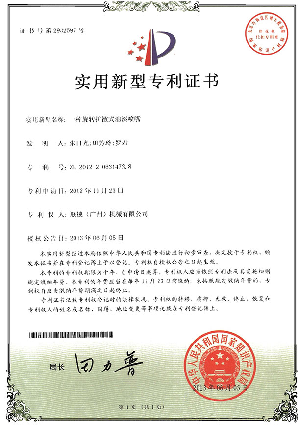 專利證書
