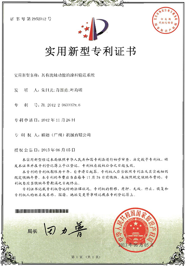 專利證書