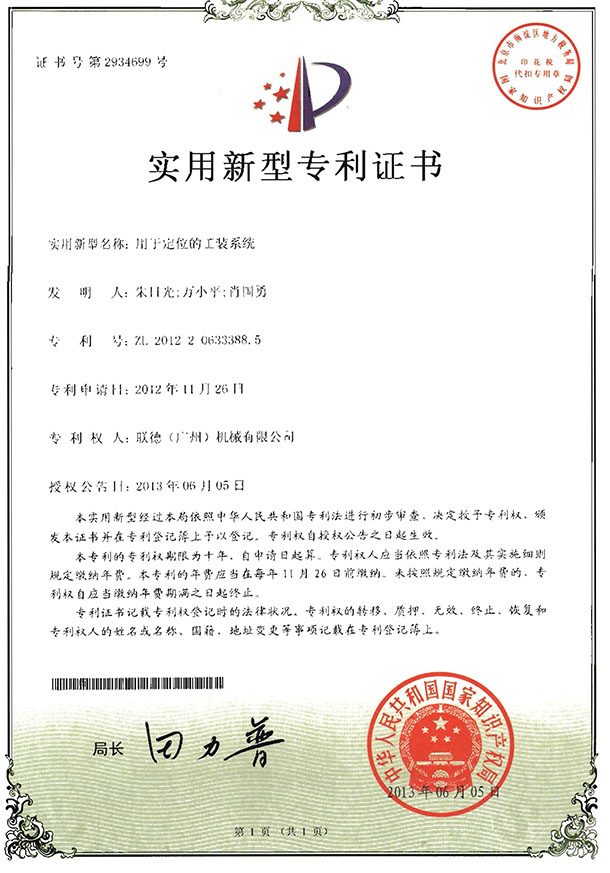 專利證書